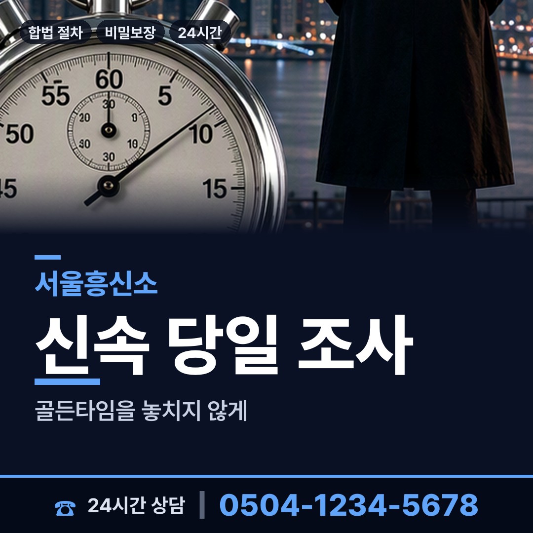 서울 삼청동 흥신소 상담 안내