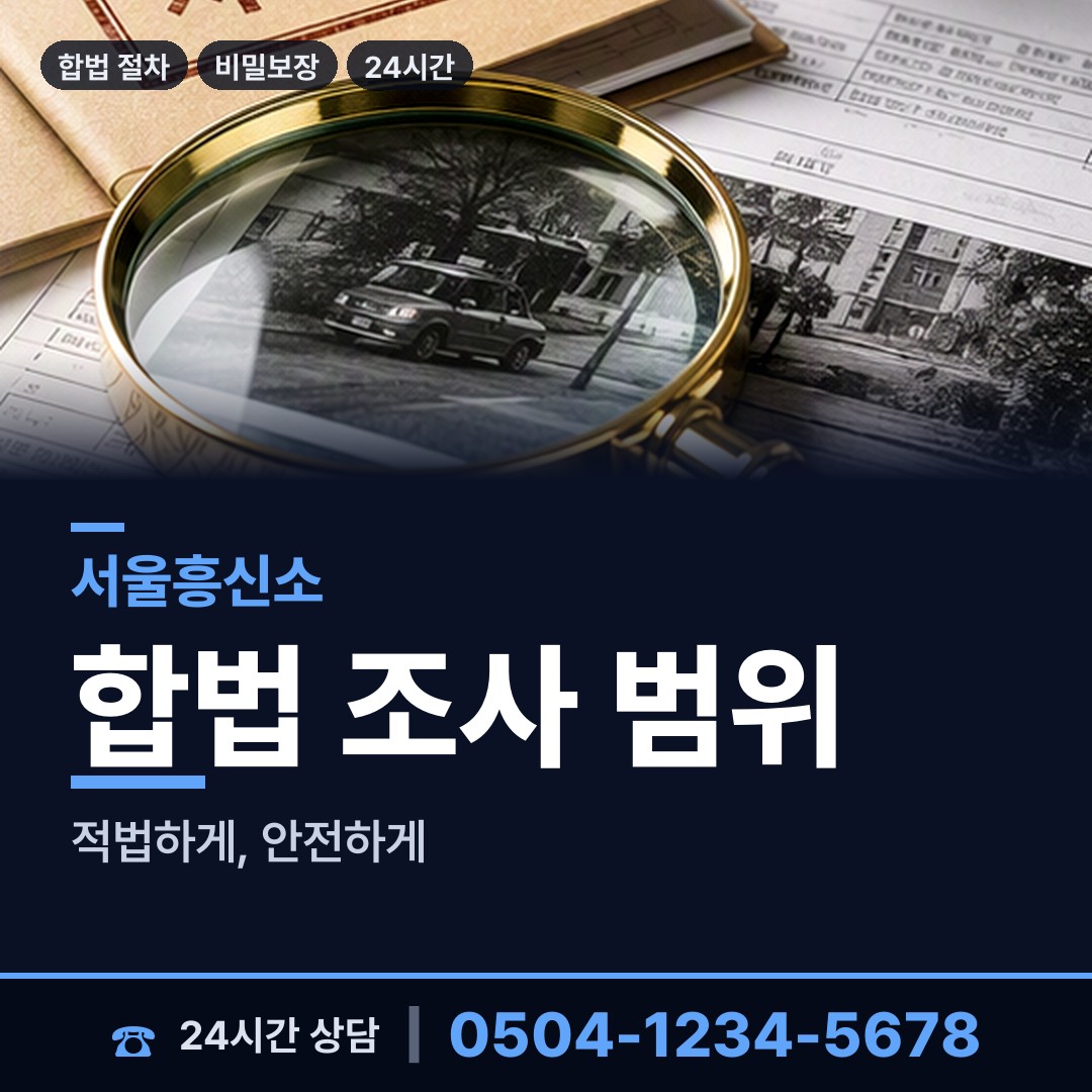 서울 삼청동 사기꾼찾기 상담 안내