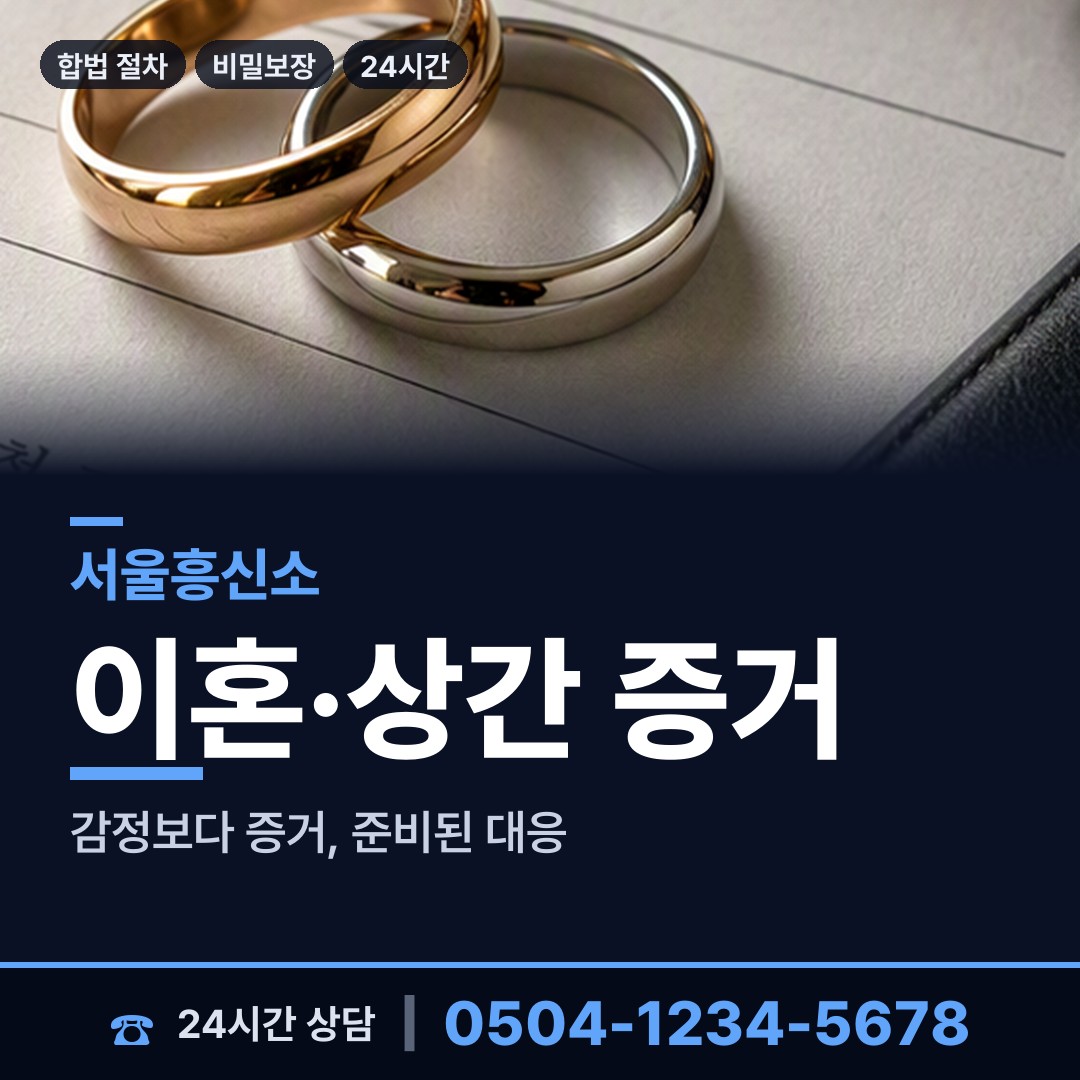 서울 삼청동 흥신소의뢰 상담 안내